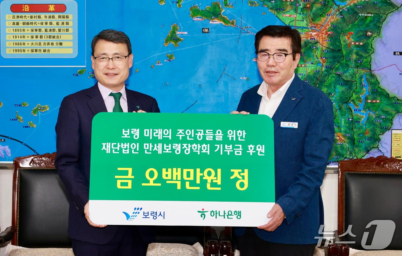 본문 이미지 - 하나은행, 만세보령장학회에 장학금 500만 원 기탁.  함종덕 하나은행 충남북영업본부 대표(왼쪽)와 김동일 보령시장. (보령시 제공. 재판매 및 DB금지)2025.5.15/뉴스1
