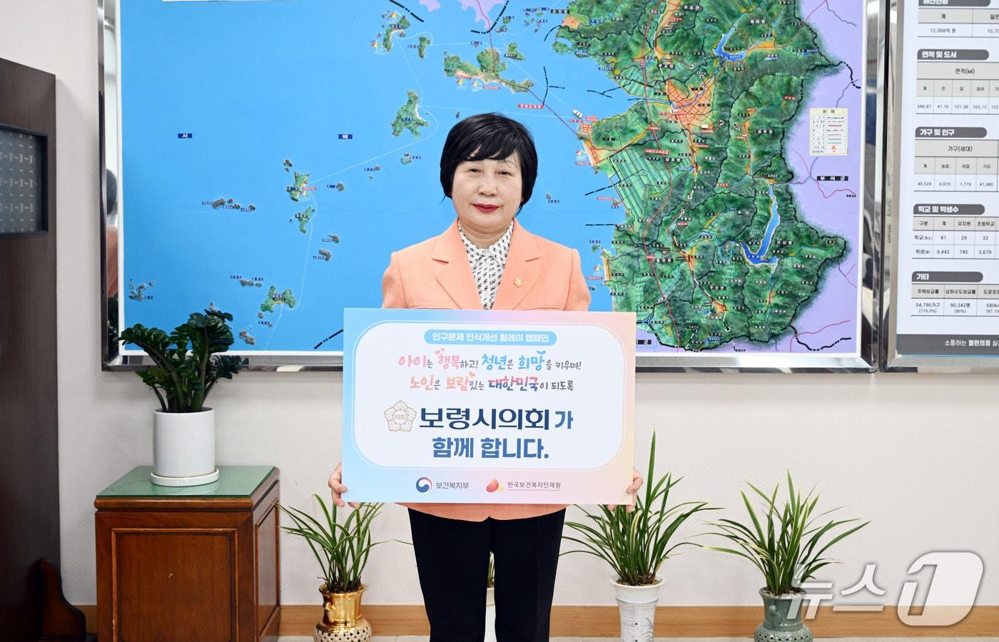 최은순 보령시의회 의장이 인구문제 인식개선 릴레이 캠페인을 하고 있다.(보령시의회 제공. 재판매 및 DB 금지)/뉴스1