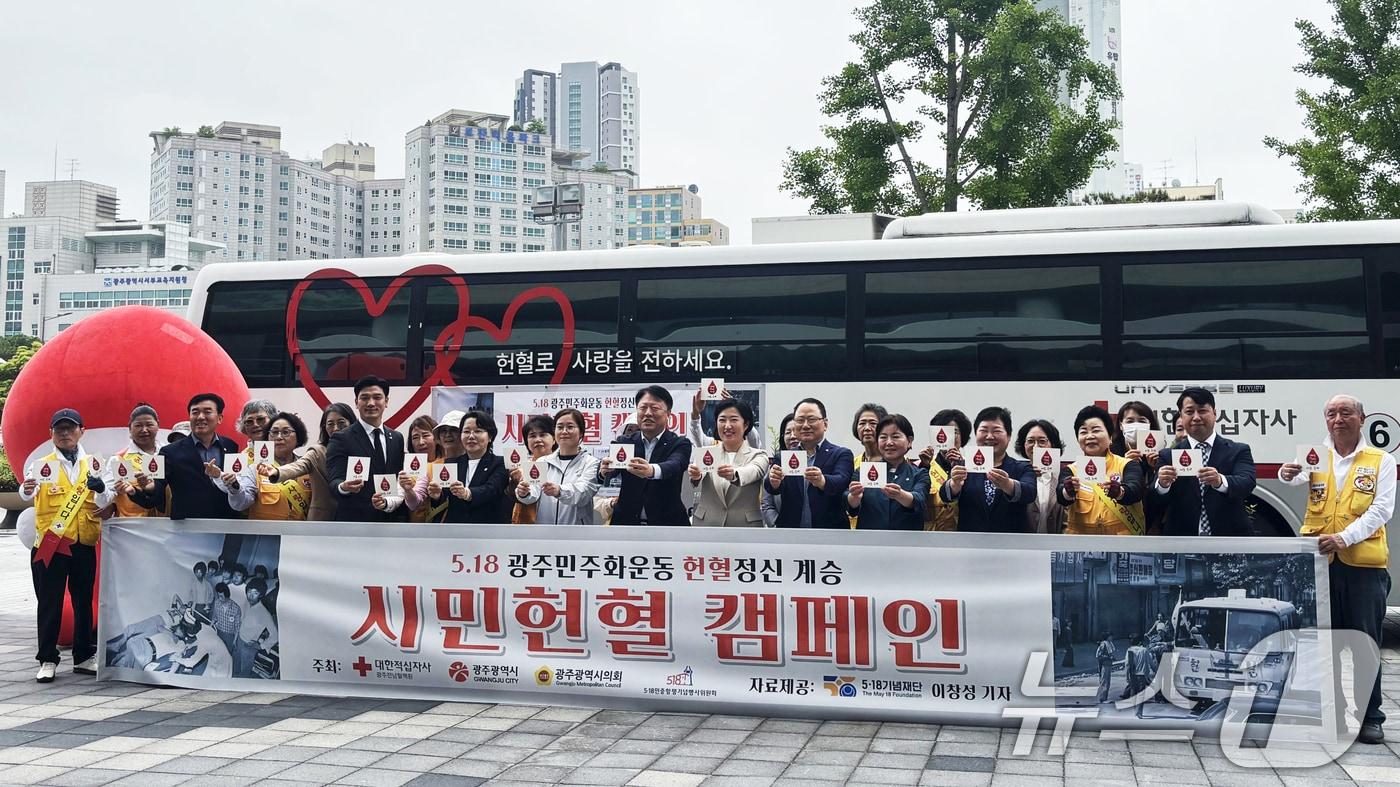 본문 이미지 - 광주시 5·18기념 헌혈 캠페인.(광주시 제공. 재판매 및 DB 금지)2025.5.15/뉴스1