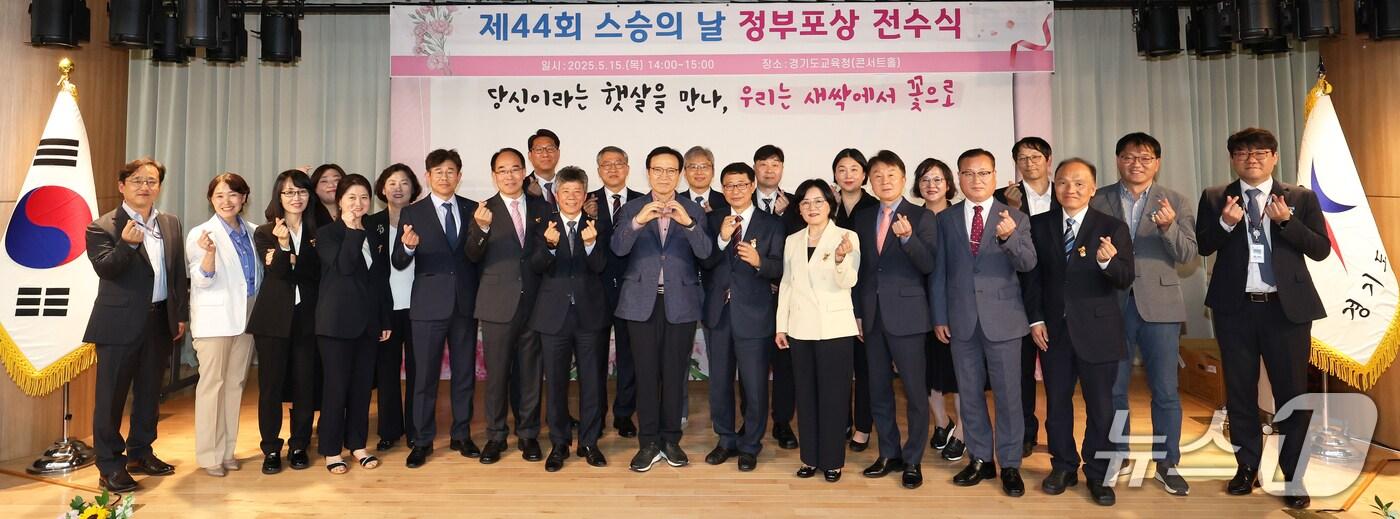 경기도교육청이 교원들에게 정부포상과 표창을 전수한 뒤 기념촬영을 하고 있다. &#40;경기도교육청 제공&#41;