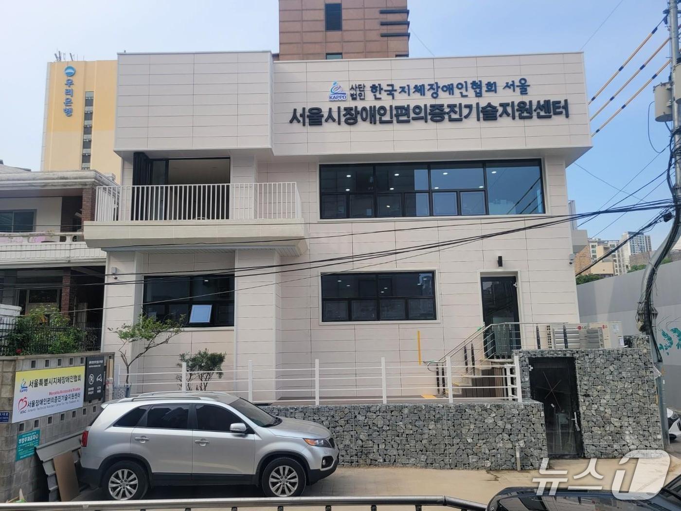 본문 이미지 -  서울시 장애인편의증진기술지원센터 전경.