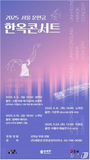 본문 이미지 -  운현궁 한옥콘서트 포스터.