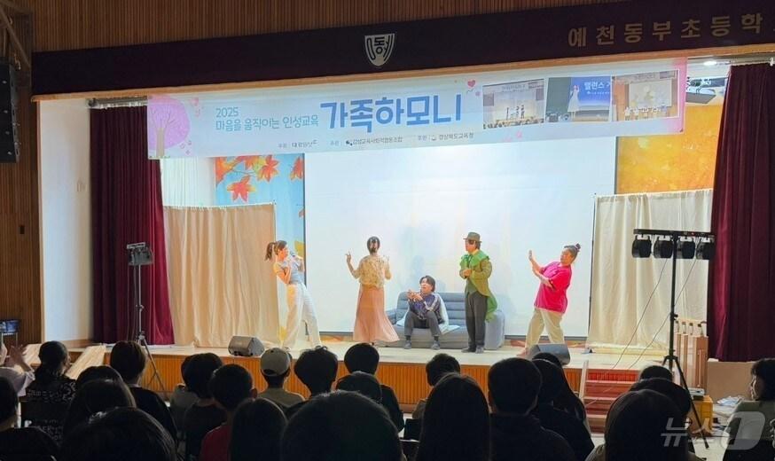 본문 이미지 - 경북교육청이 감성교육 연극 프로그램인 ‘가족 하모니’를 운영한다.ⓒ News1 김대벽기자
