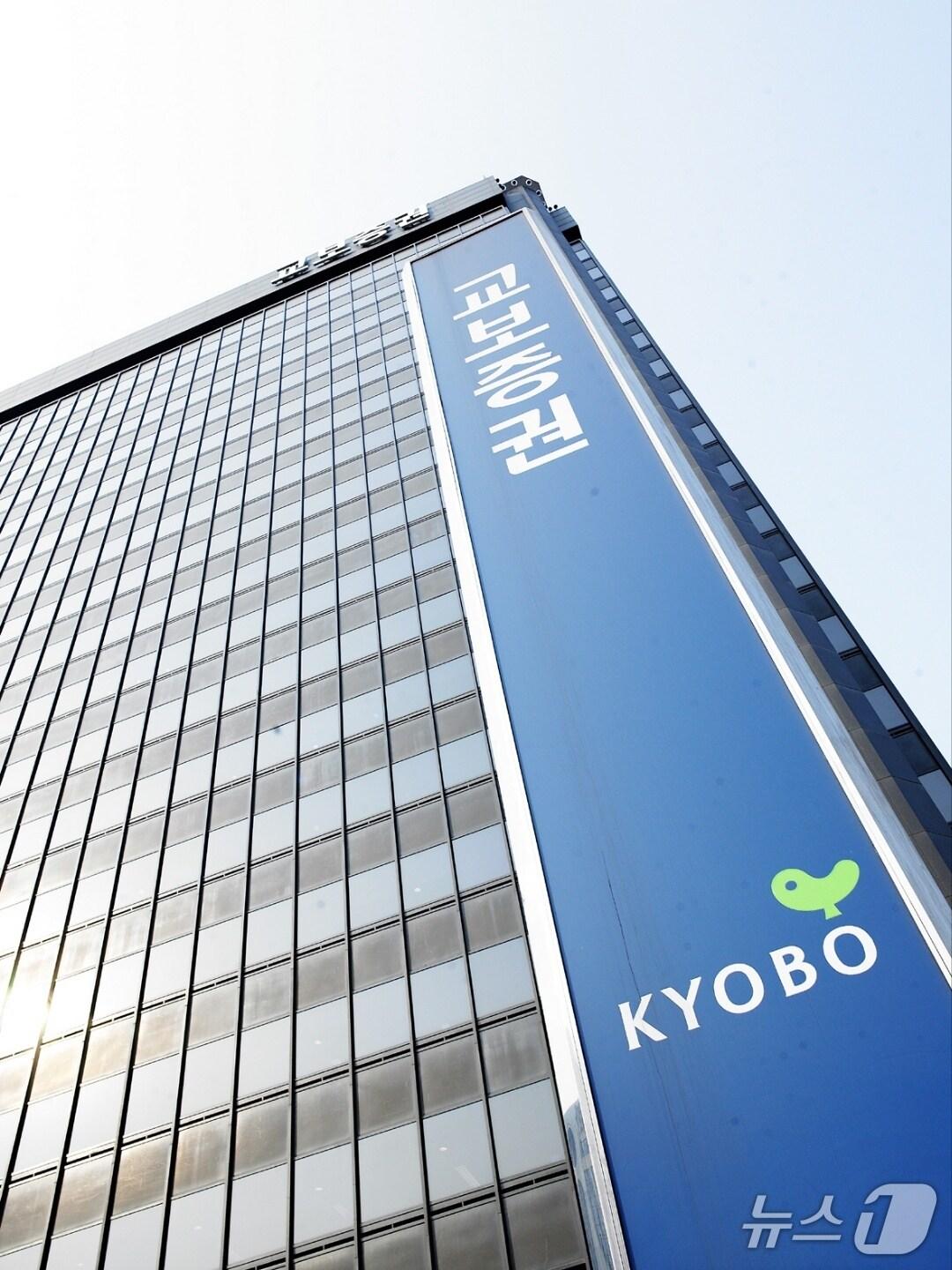 본문 이미지 - 교보증권 사옥