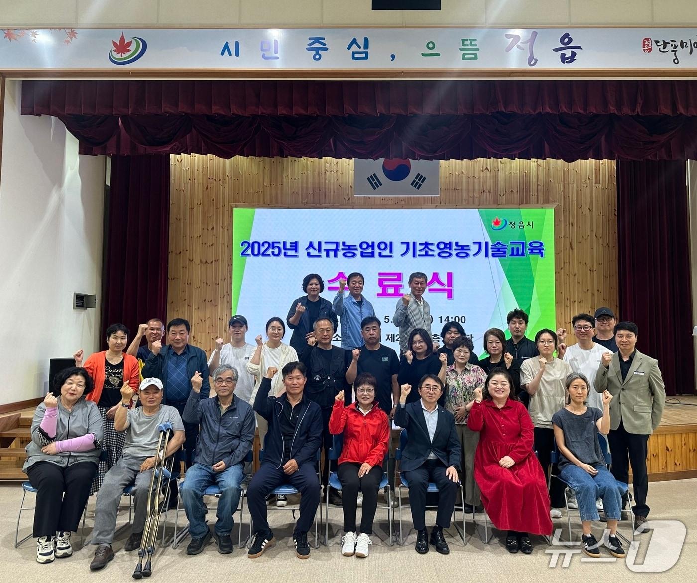 본문 이미지 - 정읍시 농업기술센터는 15일 제2청사 대강당에서 ‘2025년 상반기 신규농업인 기초영농기술교육’ 수료식을 갖고, 교육생 27명의 새로운 출발을 축하했다.(정읍시 제공. 재판매 및 DB금지) 