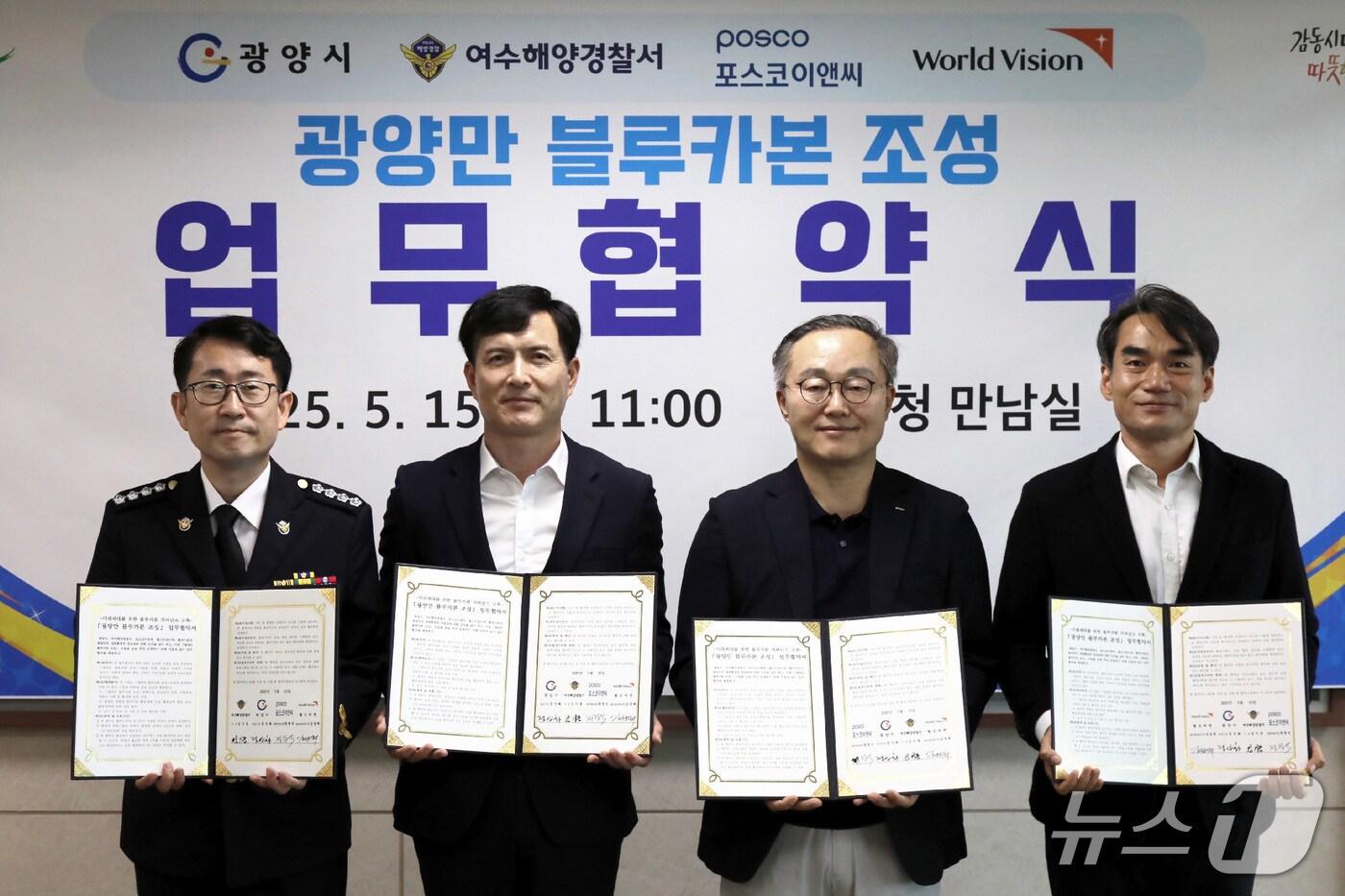 본문 이미지 -  15일 광양시와 여수해양경찰서, 포스코이앤씨, 월드비전이 '광양만 블루카본 조성'을 위한 업무협약을 체결했다(광양시 제공)