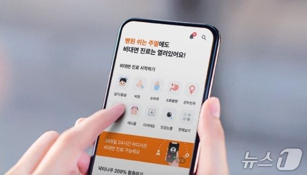 본문 이미지 - 비대면 진료 플랫폼 닥터 나우 활용 모습.(닥터나우 제공)/뉴스1