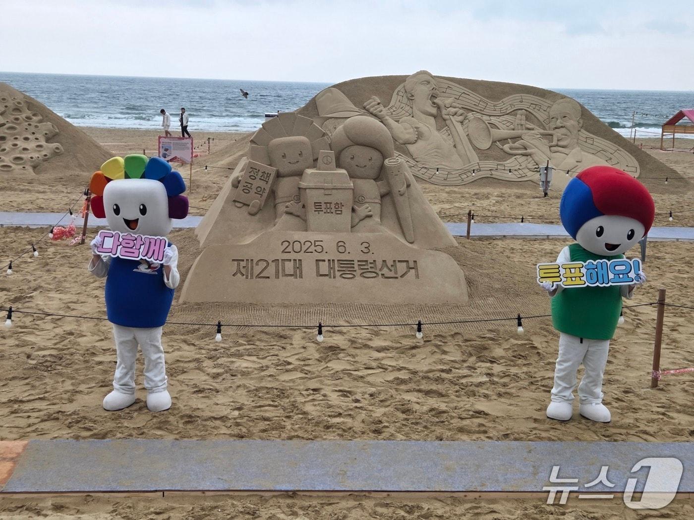 본문 이미지 - 15일 부산 해운대해수욕장에서 부산시선관위의 '모래로 만나는 대통령선거' 캠페인이 실시되고 있다.(부산시선관위 제공. 재판매 및 DB 금지)