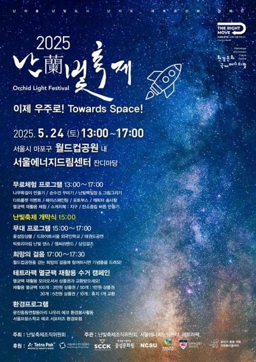 본문 이미지 - 제13회 2025 난빛축제 포스터 / 사진=테트라팩 코리아 제공