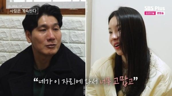 본문 이미지 - ENA·SBS플러스 '나는 SOLO, 그 후 사랑은 계속된다' 캡처