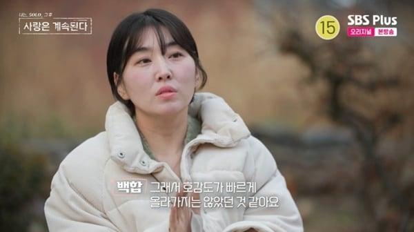 본문 이미지 - ENA·SBS플러스 '나는 SOLO, 그 후 사랑은 계속된다' 캡처