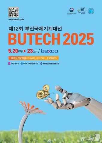 본문 이미지 - 제12회 부산국제기계대전 홍보물.(부산시청 제공. 재판매 및 DB 금지)