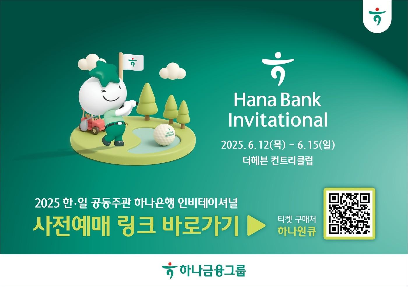 본문 이미지 - (하나금융그룹 제공)