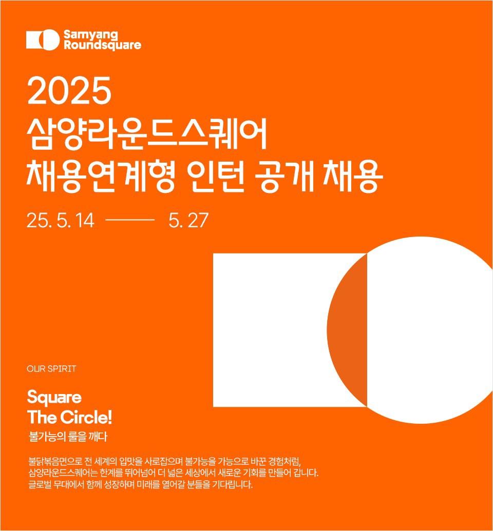 본문 이미지 - (삼양라운드스퀘어 제공)