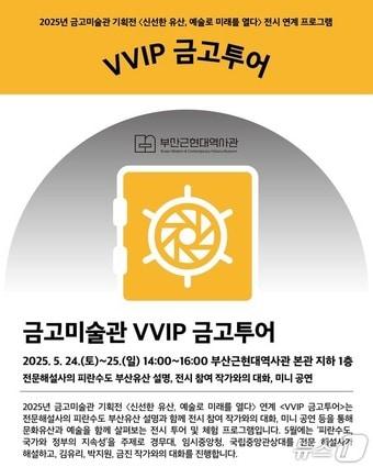본문 이미지 - VVIP 금고투어 홍보물.