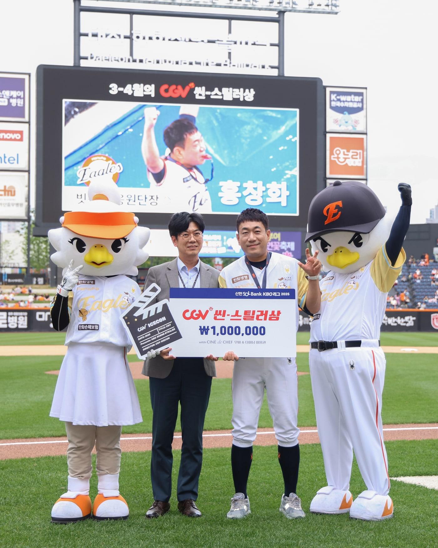 본문 이미지 - 한국야구위원회&#40;KBO&#41;와 CGV가 올해 함께 신설한 &#39;월간 CGV 씬-스틸러상&#39;의 3~4월 수상자로 한화 이글스 홍창화 응원 단장이 선정됐다.&#40;KBO 제공&#41;