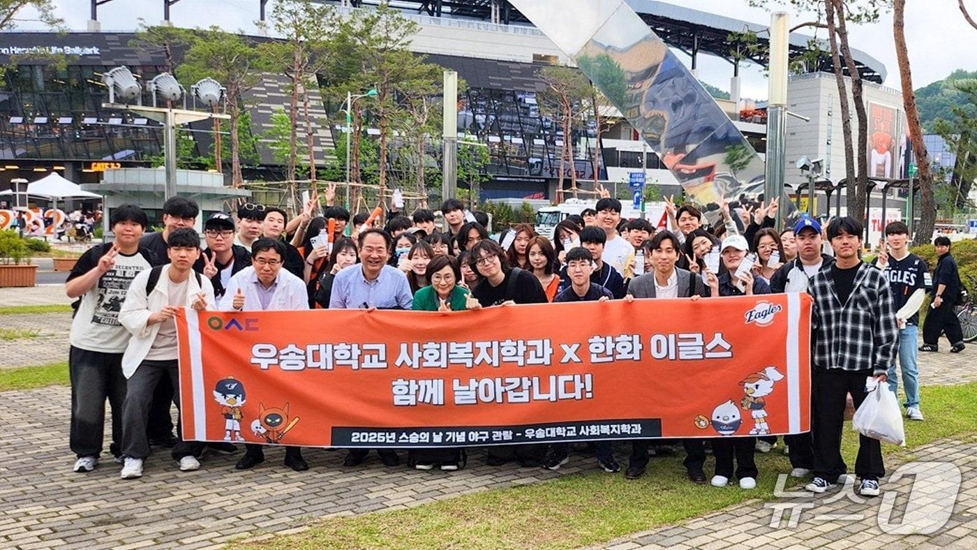 본문 이미지 - 우송대학교 사회복지학과 학생들이 야구경기를 관람하는 이벤트를 진행했다. (우송대 제공.재판매 및 DB금지)/뉴스1