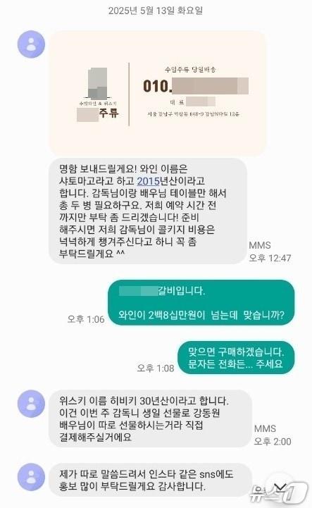 본문 이미지 - A 씨와 전북 군산의 한 식당 주인의 대화.(독자 제공. 재판매 및 DB금지)