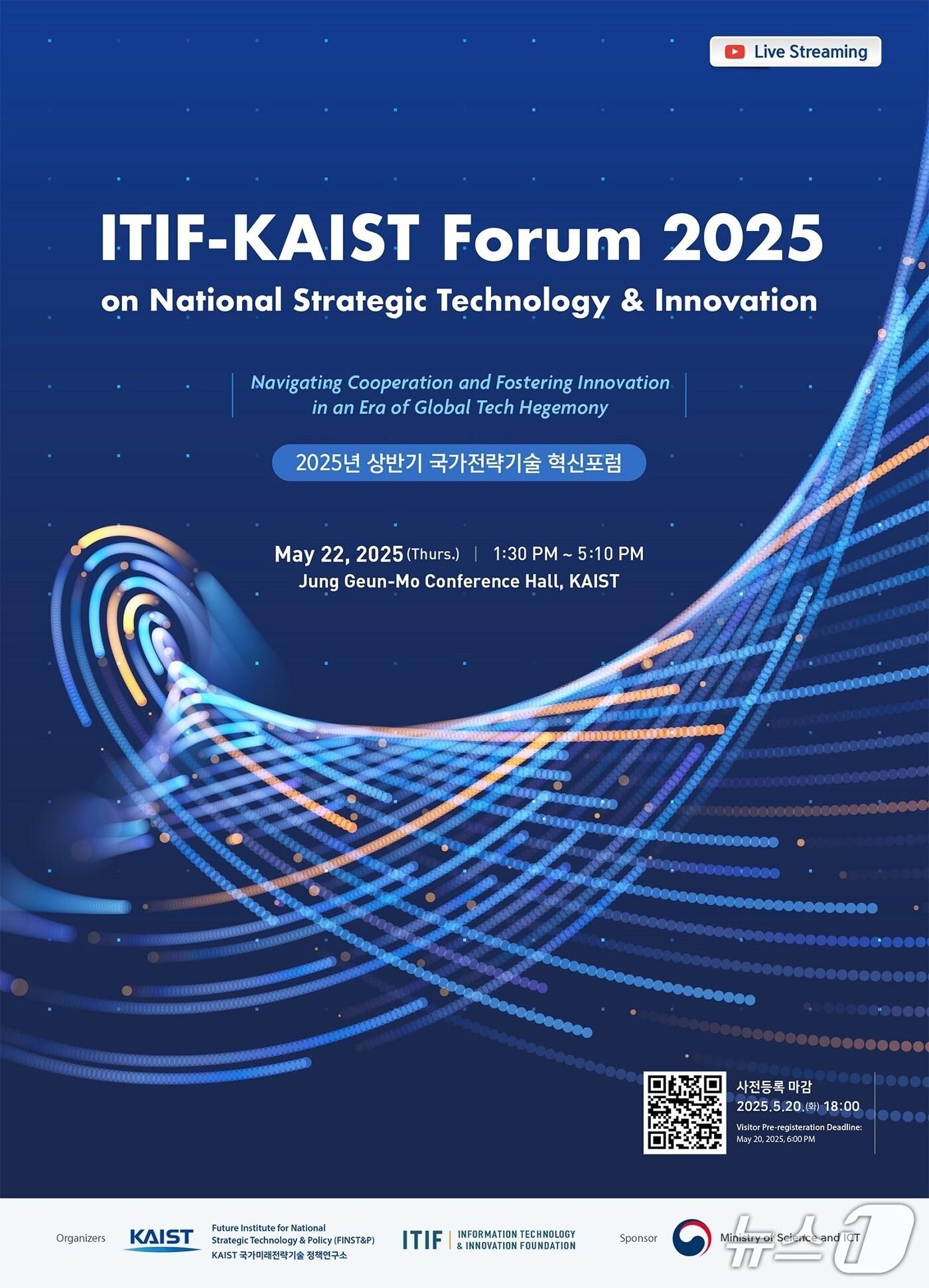 본문 이미지 - 2025년 상반기 국가전략기술 혁신포럼 포스터&#40;KAIST 제공&#41; /뉴스1