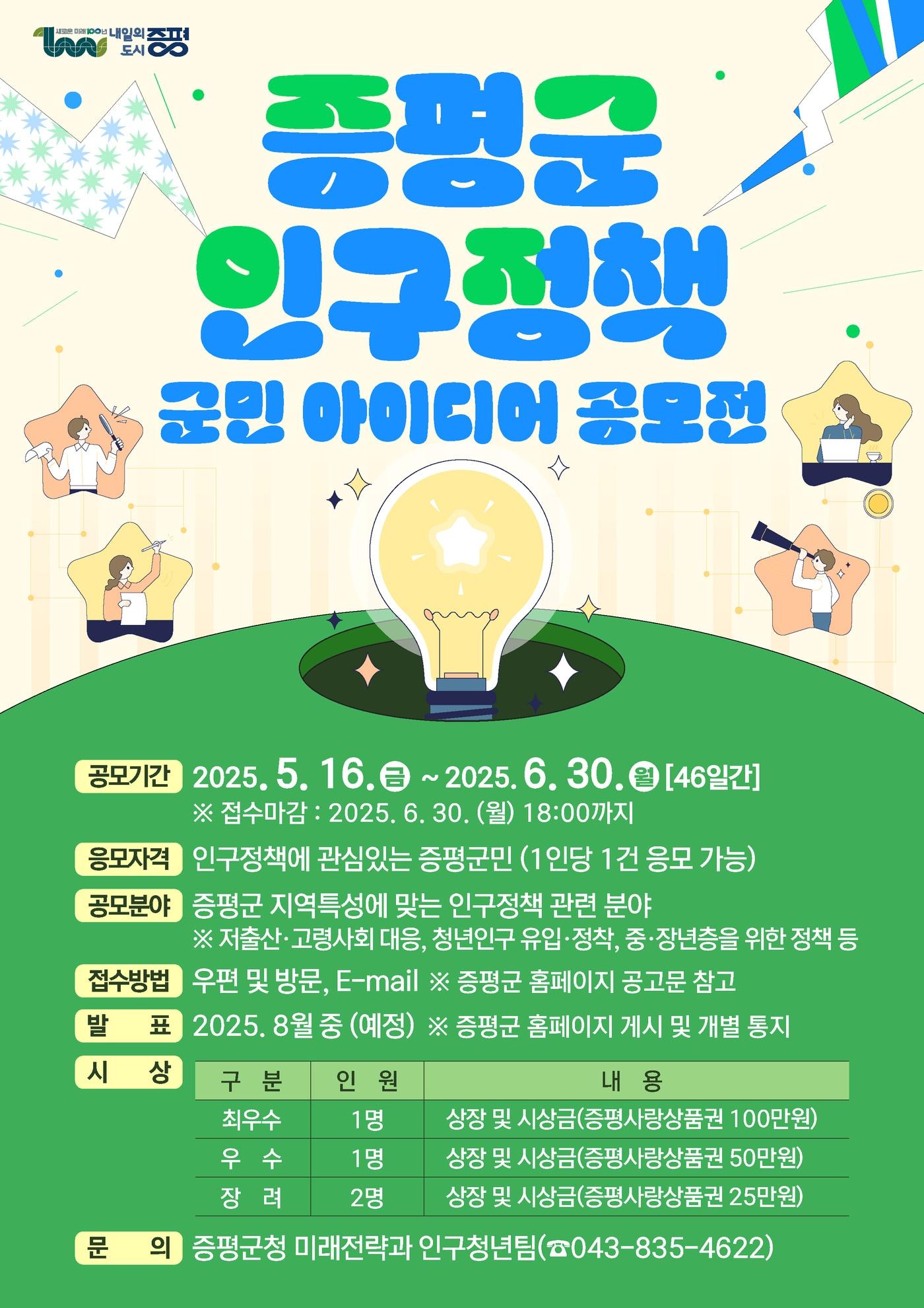 본문 이미지 - 증평군 인구정책 군민 아이디어 공모 &#40;증평군 제공&#41;/뉴스1