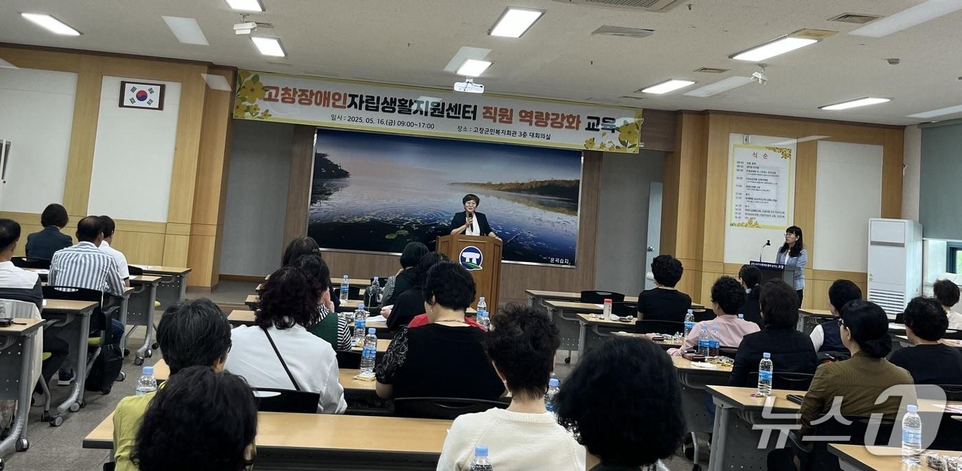 본문 이미지 - 고창장애인자립생활지원센터(센터장 천옥희)는 16일 고창군민복지회관 대강당에서 전 직원을 대상으로 역량강화교육을 실시했다.(센터 제공, 재판매 및 DB금지) 