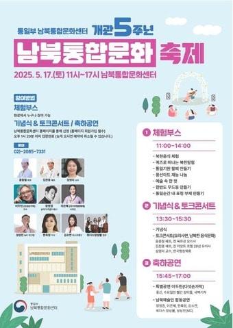 본문 이미지 - 통일부 남북통합문화센터 개관 5주년 남북통합문화 축제&#40;통일부 제공&#41; 