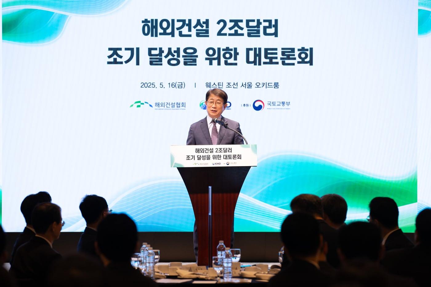박상우 국토부 장관이 16일 해외건설 2조 달러 조기 달성을 위한 대토론회에서 축사를 하고 있다./국토부 제공