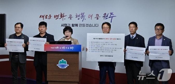 본문 이미지 - 강원 원주시사회단체협의회에 소속된 사회단체 중 8개 단체가 16일 원주시청에서 회견을 열고, 제21대 대통령 후보들의 공약에 지역 핵심 현안이 반영돼야 한다는 입장을 밝히고 있다. &#40;원주시 제공. 재판매 및 DB금지&#41; 2025.5.16/뉴스1