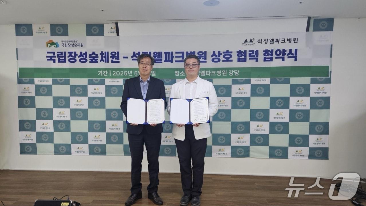 본문 이미지 -  국립장성숲체원-고창 석정웰파크병원 업무협약(숲체험 제공, 재판매 및 DB금지)