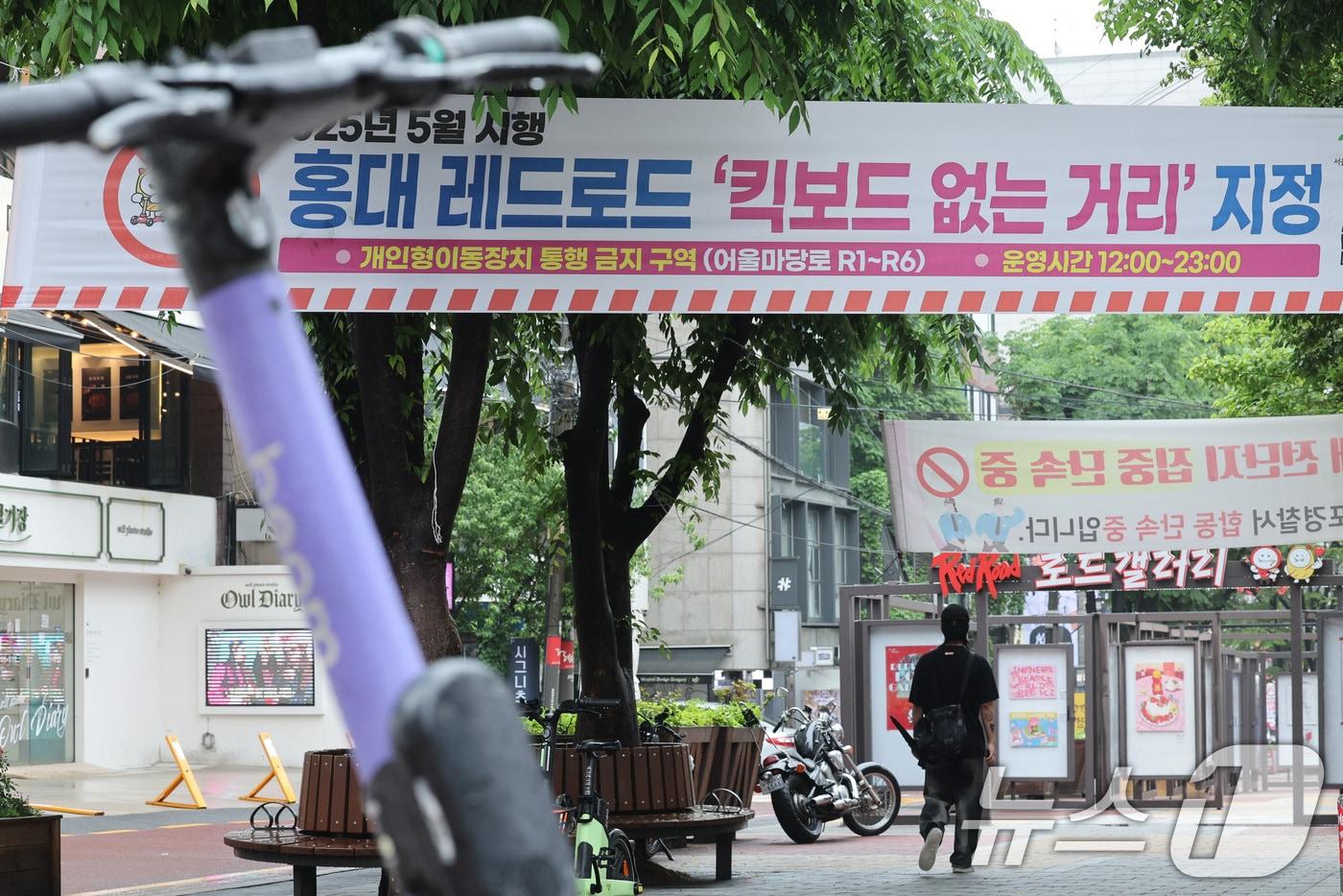 서울 마포구 홍대 레드로드 '킥보드 없는 거리'. 2025.5.16/뉴스1 ⓒ News1 신웅수 기자