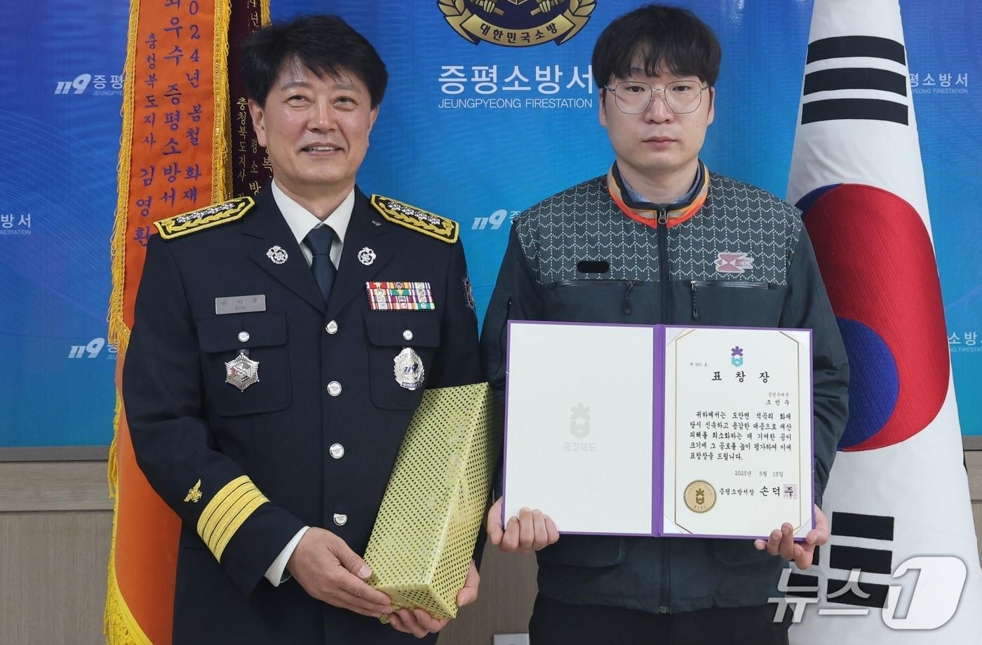 조민우 집배원 소방서장 표창 (증평소방서 제공)/뉴스1