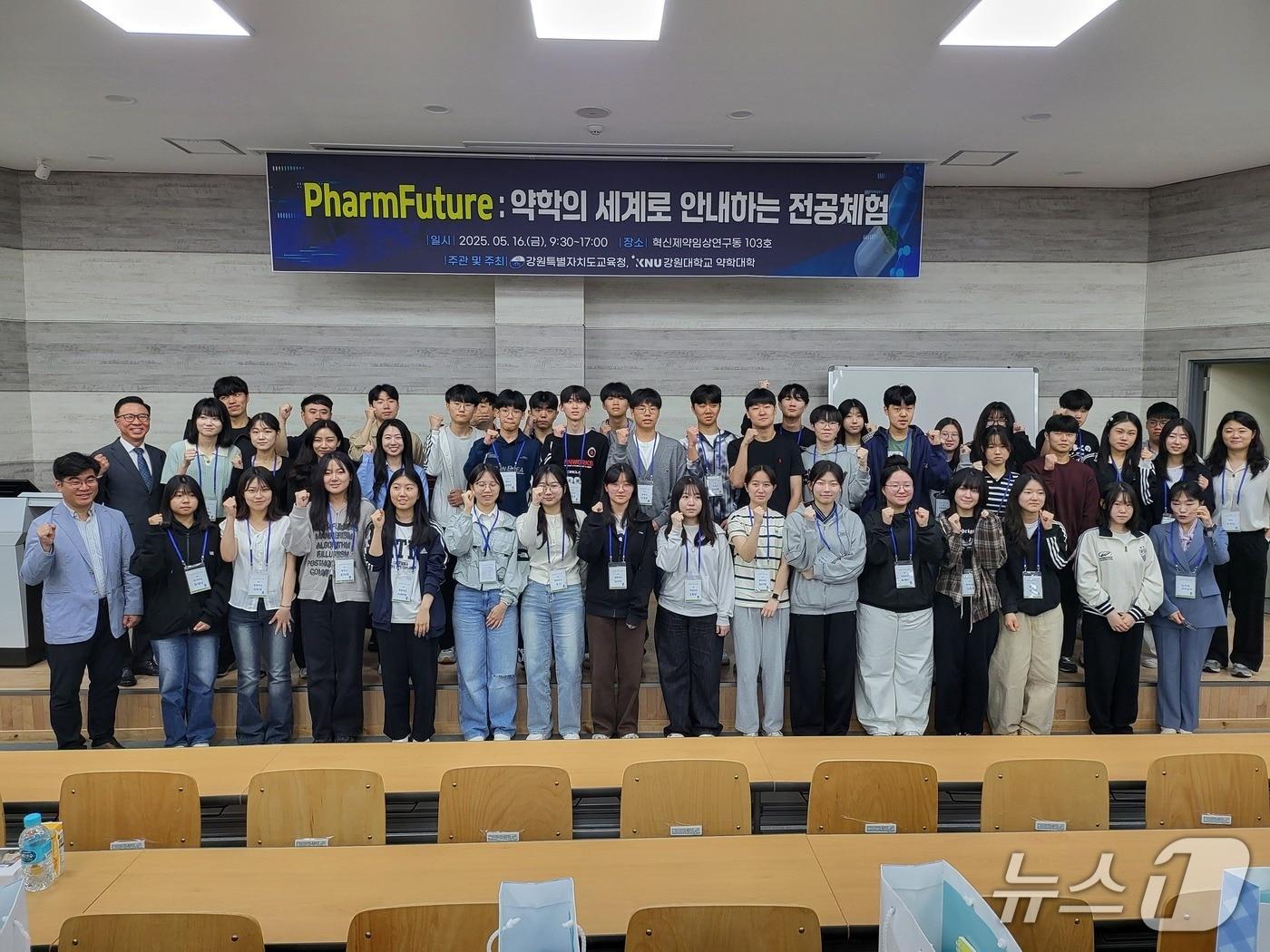 본문 이미지 - 강원도교육청과 강원대학교 약학대학, ‘2025 약학의 세계로 안내하는 전공탐색 프로그램’.(강원교육청 제공, 재판매 및 DB금지)