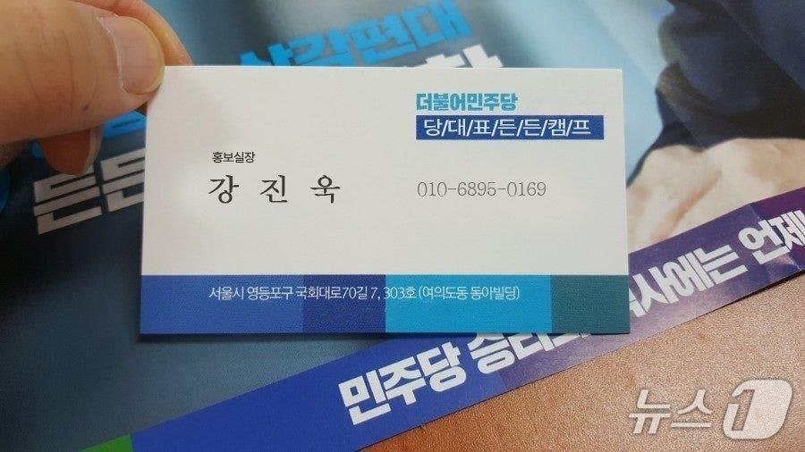 본문 이미지 - 지난 14일 김해의 한 숙박업소에서 이재명 민주당 대통령 후보 선거대책위 관계자를 사칭한 인물이 사용한 명함.(민주당 경남도당 제공. 재판매 및 DB금지)