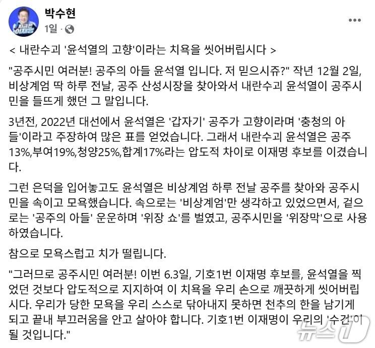 본문 이미지 -  박수현 의원 페이스북 갈무리. / 뉴스1