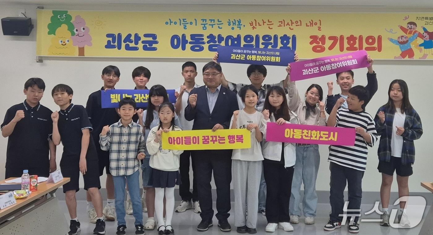 2기 괴산군 아동참여위 행사 (괴산군 제공)/뉴스1
