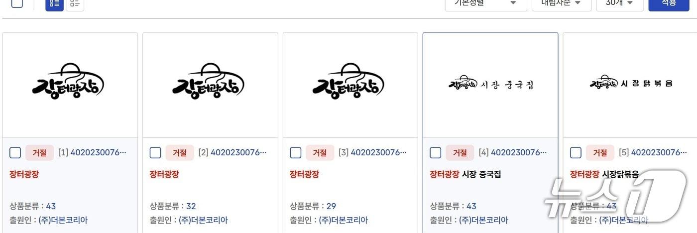  특허청 특허정보 검색서비스 화면 캡처. (재판매 및 DB 금지) /  뉴스1