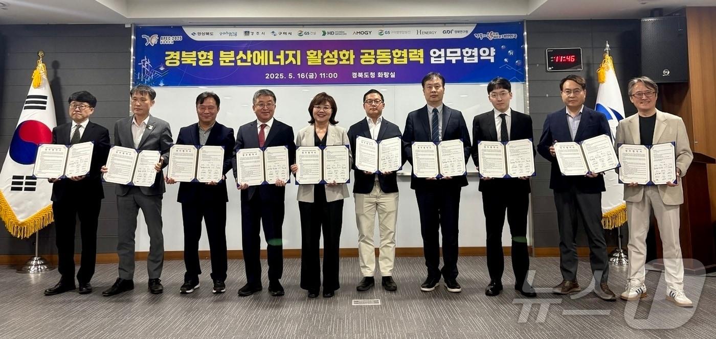 본문 이미지 - 경북도는 16일 도청 화랑실에서 지자체, 에너지 기업, 연구기관 등 10개 기관과 함께 ‘경북형 분산에너지 특화지역 지정 및 활성화’를 위한 업무협약을 체결했다. ⓒ News1 김대벽기자