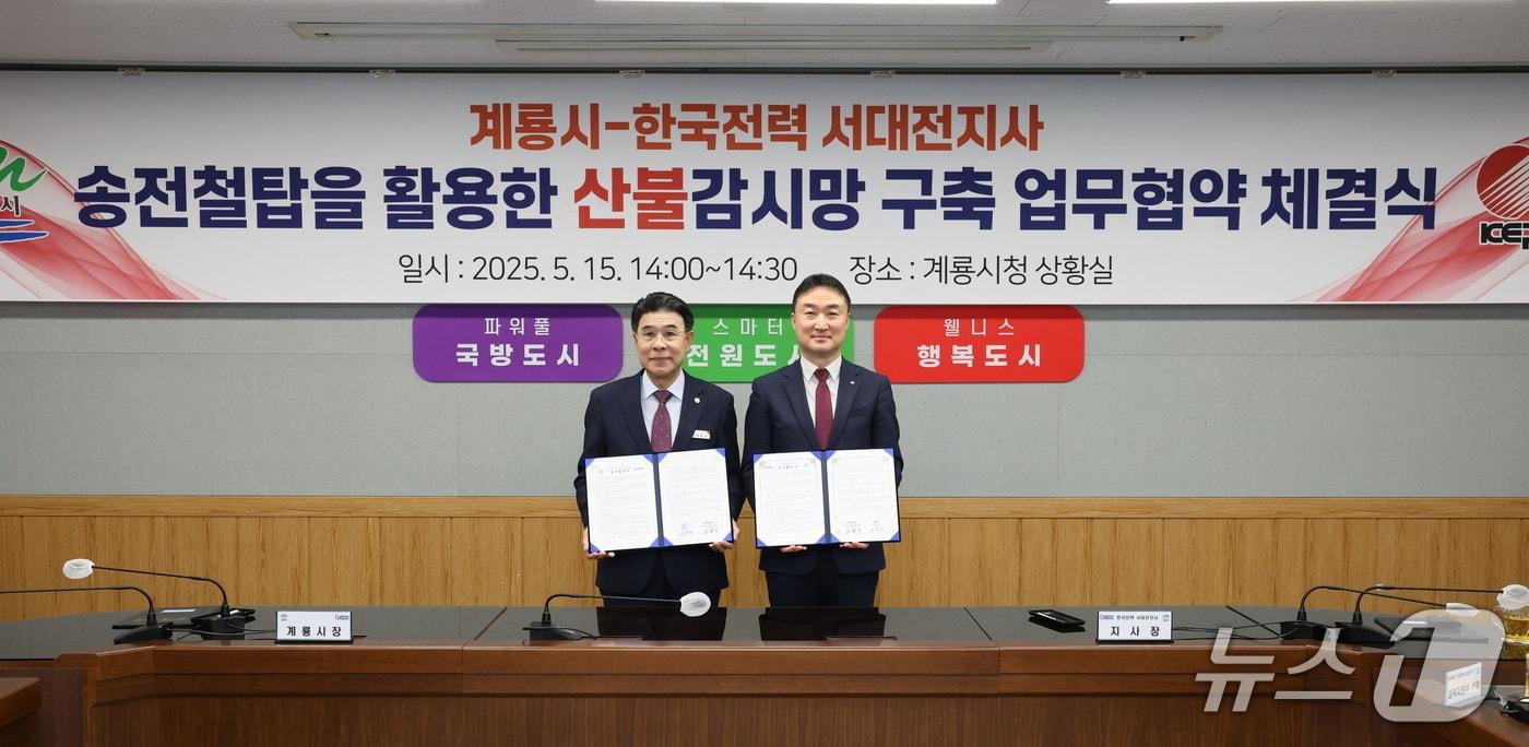 산불감시망 구축 업무협약식. 왼쪽부터 이응우 시장, 강명구 지사장. (충남대 제공.재판매 및 DB금지)/뉴스