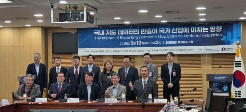 본문 이미지 - &#39;국내 지도 데이터의 반출이 국가 산업에 미치는 영향&#39; 세미나에서 참석자들이 기념사진을 찍고 있다. 2025.05.12 / 뉴스1