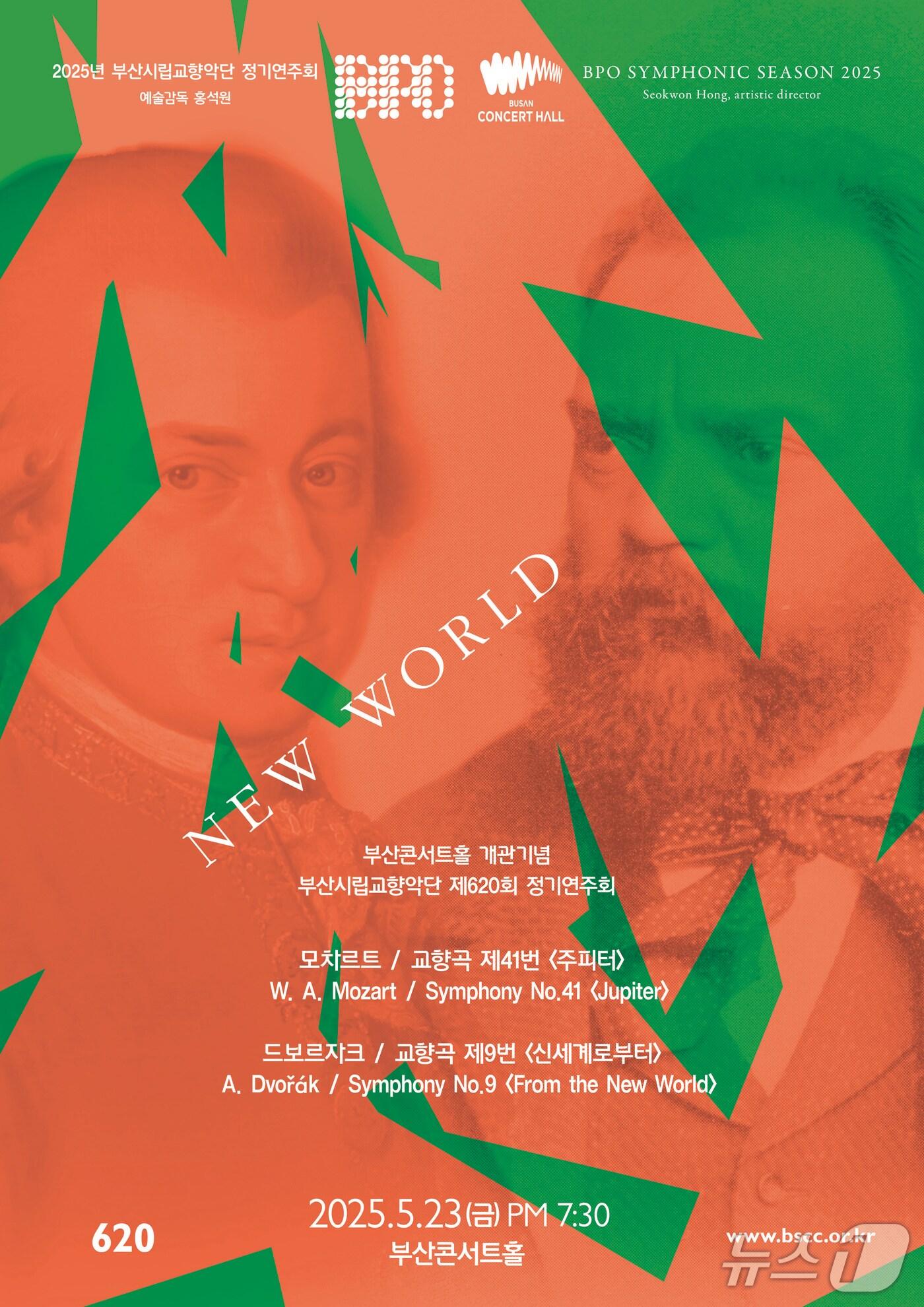 본문 이미지 - 부산시립교향악단 제620회 정기연주회 &#39;뉴 월드&#39; 공식 포스터.&#40;부산문화회관 제공. 재판매 및 DB 금지&#41;