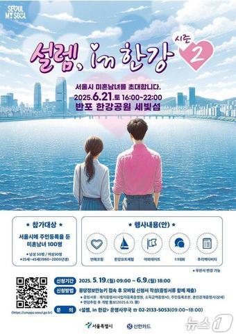 본문 이미지 - 설렘 인 한강 포스터. 