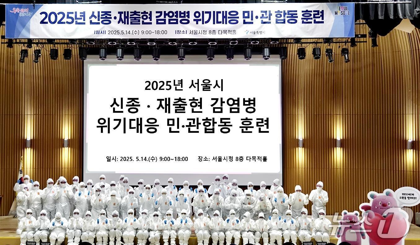 본문 이미지 - 2025년 신종·재출현 감염병 위기대응 민·관 합동 훈련 당시 모습.(서울시 제공) 