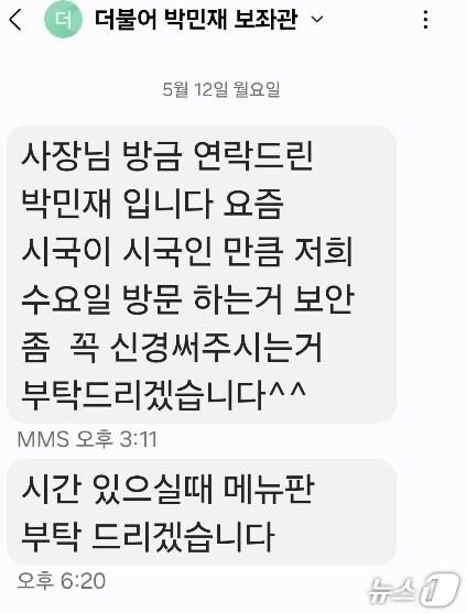 본문 이미지 - 임호선 의원실 보좌관 사칭 문자.(독자 제공. 재판매 및 DB 금지)/뉴스1