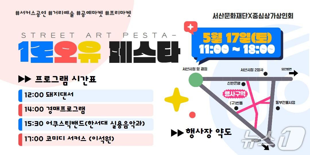 본문 이미지 - 1로오유 페스타 홍보물./뉴스1