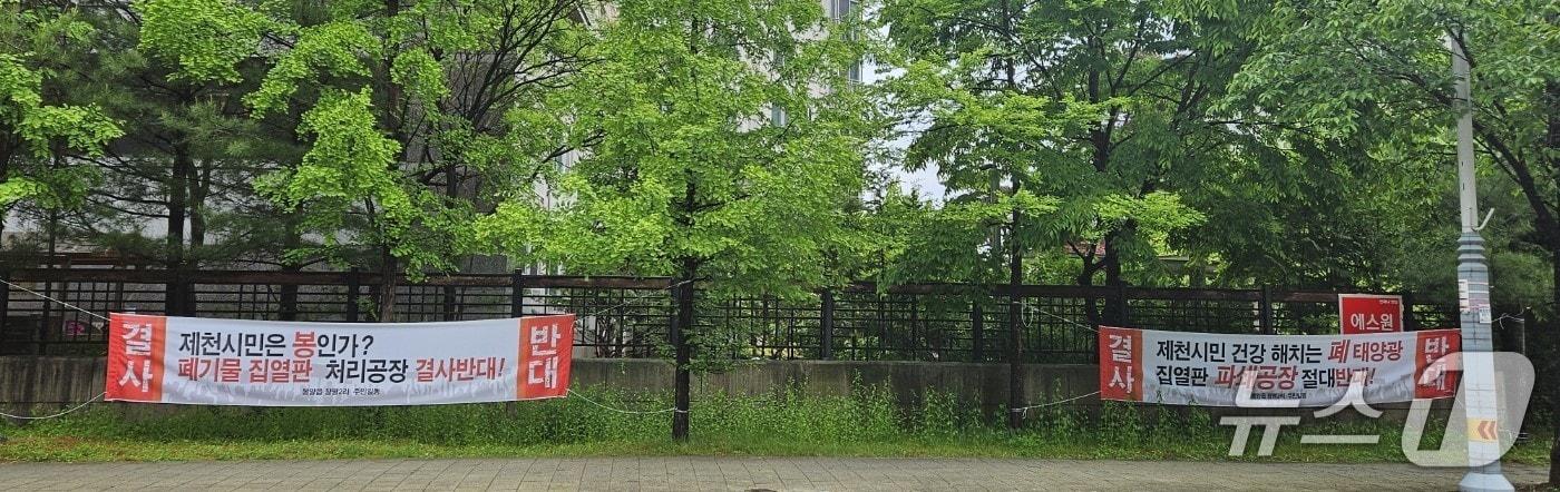 제천시 봉양읍 장평리 주민단체가 내건 태양광폐기물 시설 &#39;반대 현수막&#39;2025.5.17./뉴스1 ⓒ News1 손도언 기자 