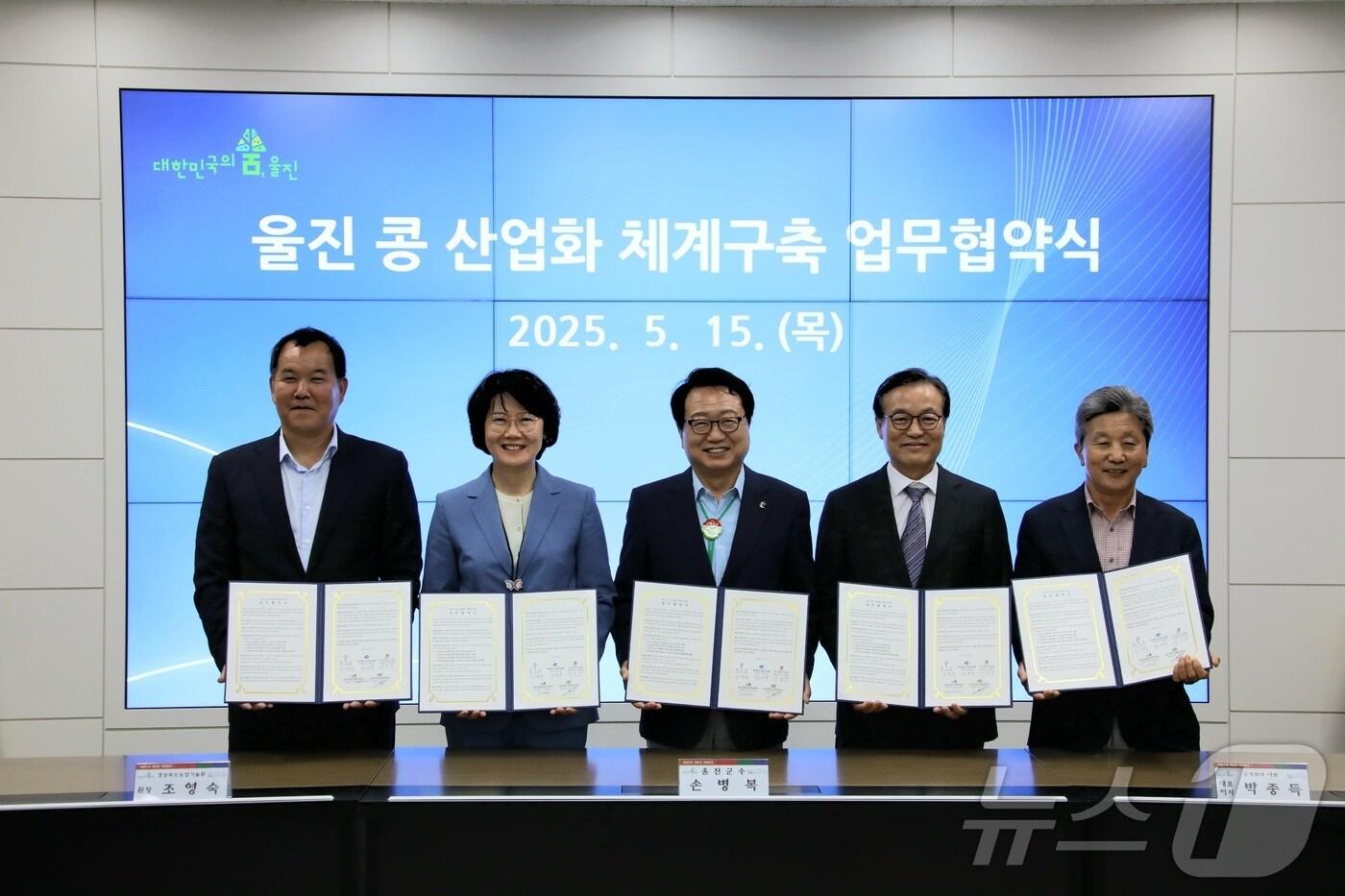 본문 이미지 - 경북농업기술원이 울진군, 울진유통, ㈜다원, 들녘특구 운영 법인과 함께 콩 산업화 기반 마련을 위한 다자간 업무협약(MOU)을 체결했다 ⓒ News1 김대벽기자