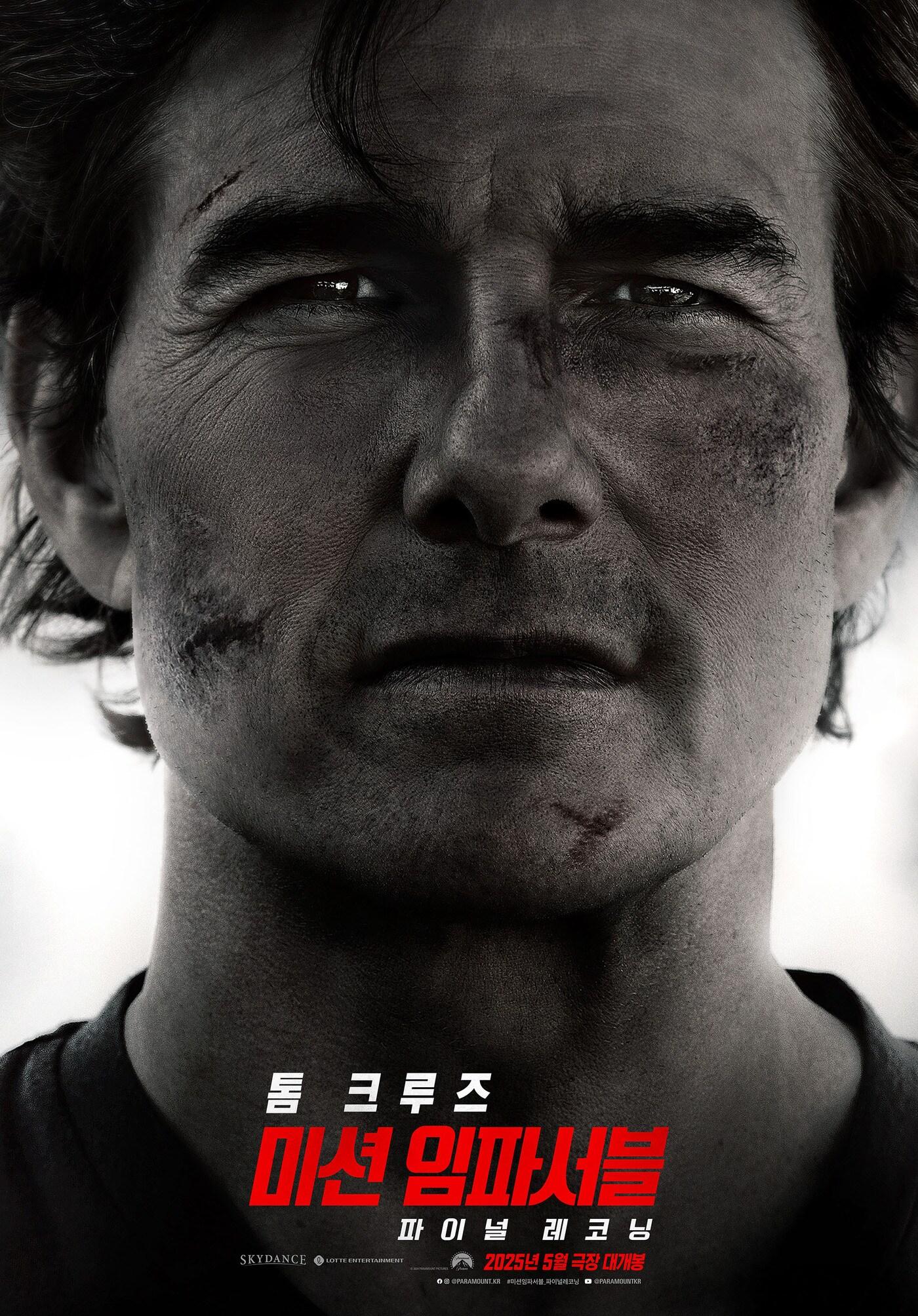 본문 이미지 - '미션 임파서블: 파이널 레코닝' 포스터