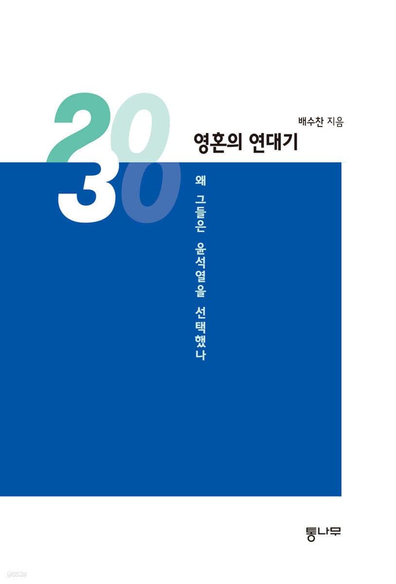 본문 이미지 - 2030, 영혼의 연대기