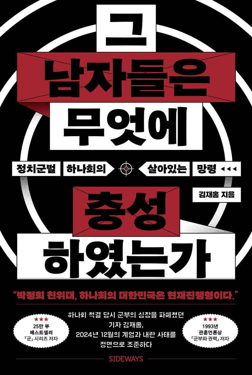 본문 이미지 - 그 남자들은 무엇에 충성하였는가