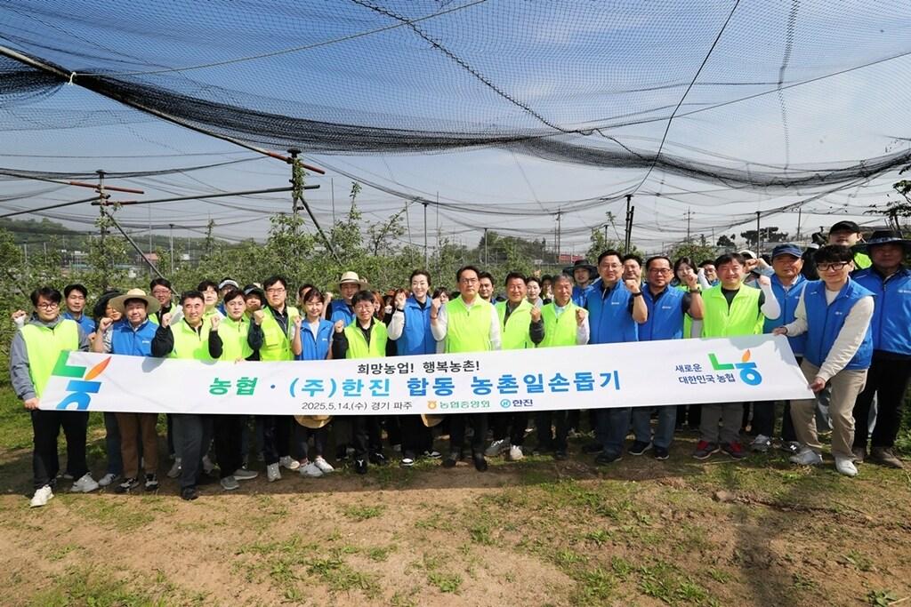 본문 이미지 - 한진이 농협중앙회와 함께 영농철 일손 돕기에 나섰다 (한진 제공)